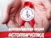 «Москва против СПИДа! Территория здравого смысла»